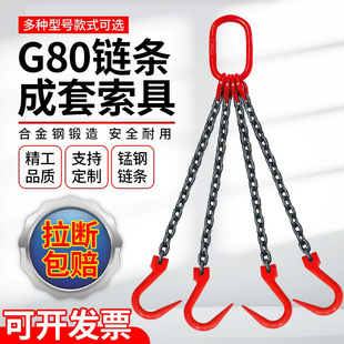 起重链条吊索具组合钢管吊钩大开口挂钩吊装工具吊环G80锰钢链条