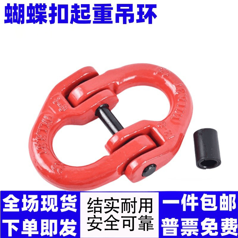 起重蝴蝶扣吊装扣链条链接扣双环扣起重链条扣吊索具连接扣吊钩