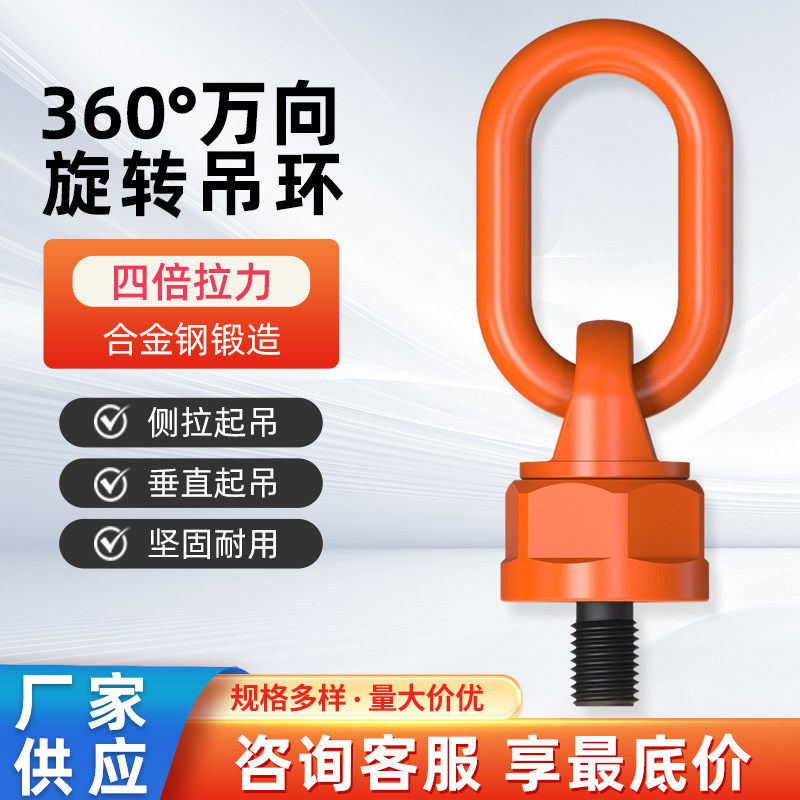 万向旋转吊环360度高强度便捷起重螺栓模具螺丝吊具吊扣吊耳M8-64