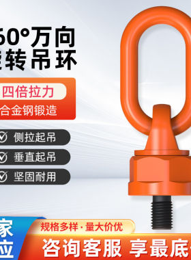 万向旋转吊环360度高强度便捷起重螺栓模具螺丝吊具吊扣吊耳M8-64