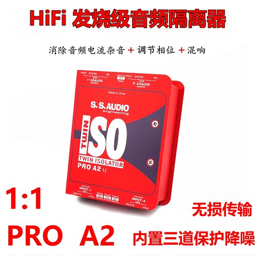 发烧级专业音频隔离器消除