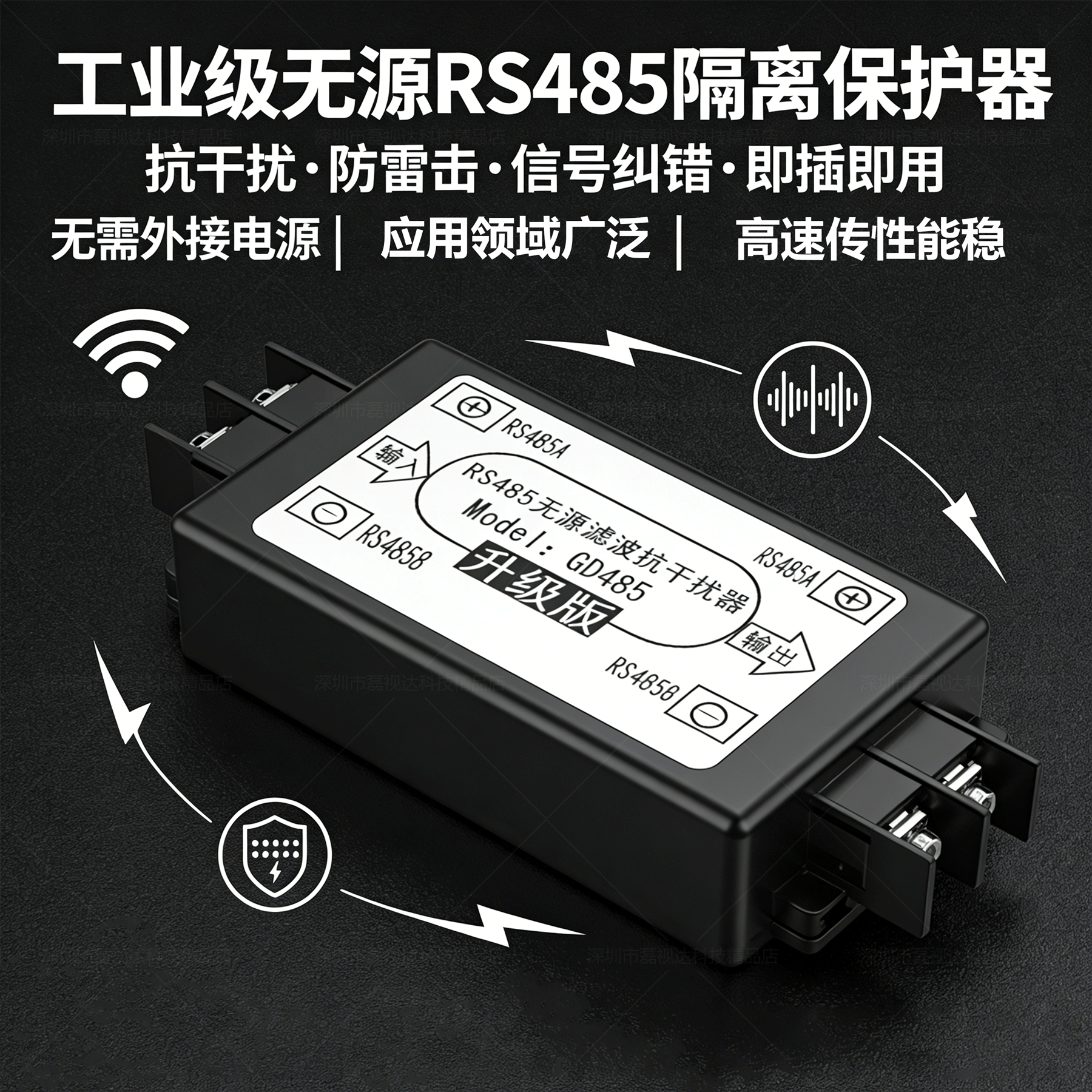 无源抗干扰器485隔离器