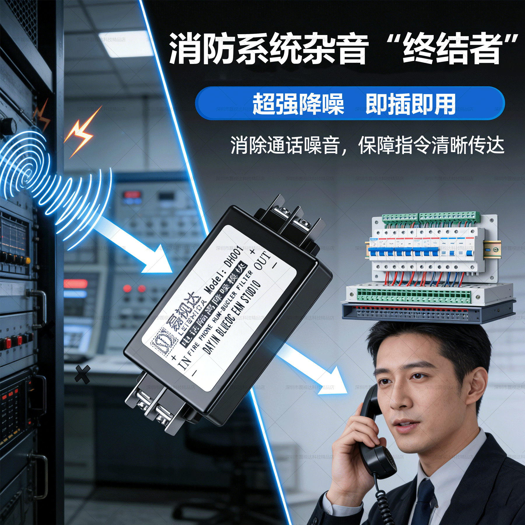 消防电话主机隔离器抗干扰噪音DH