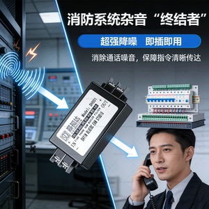 消防电话主机隔离器抗干扰噪音DH