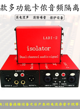 LADI-2卡侬音频隔离器调音台消除电流声杂音功放共地滤波器6.35
