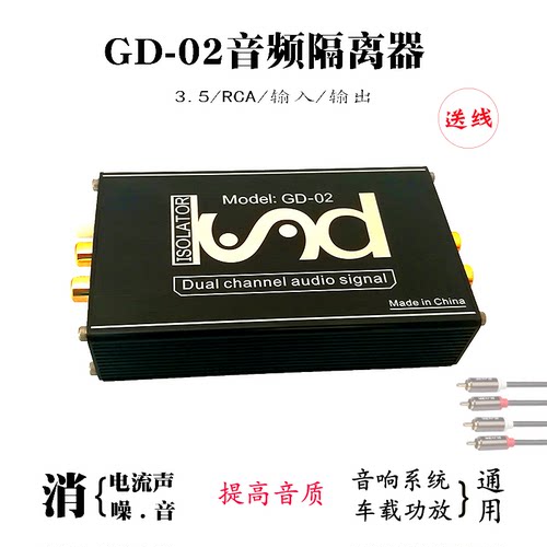 GD-02音频隔离器消除电流声降噪滤波信号共地抗干扰器杂音消除器 - 封面