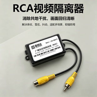 RCA视频隔离器监控抗干扰消除横纹雪花降噪器倒车摄像头滤波器AV