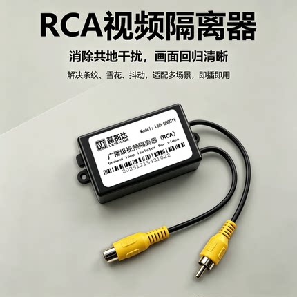 RCA视频隔离器监控抗干扰消除横纹雪花降噪器倒车摄像头滤波器AV