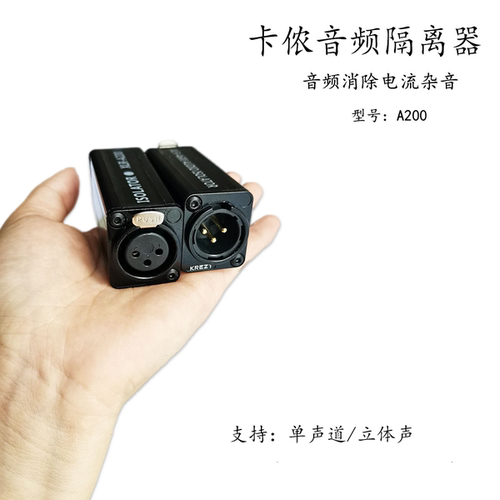 专业卡侬音频隔离器消电流