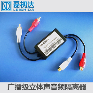 HIFI音频隔离器消除电流声杂音共地隔离音频信号滤波消噪器中性