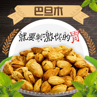 巴旦木500g散称即食干果袋装罐装包装网红食品坚果扁桃仁大杏仁果