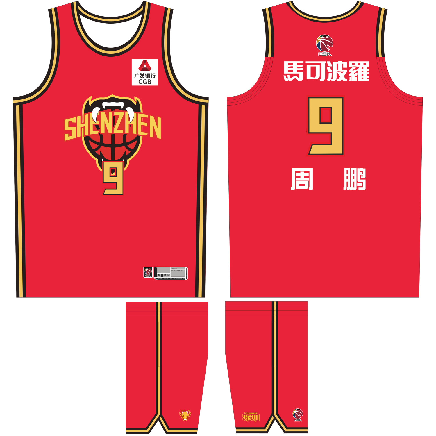 CBA深圳队红色球衣周鹏9号定制