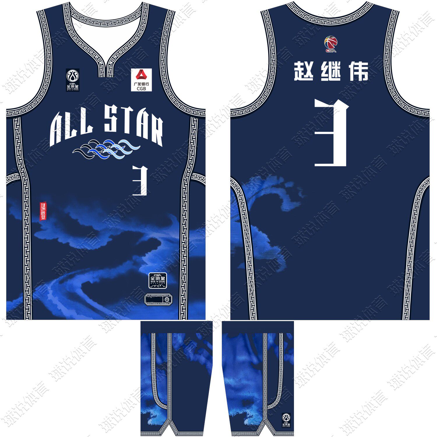 CBA全明星赛球衣赵继伟3号胡金秋21号郭昊文10号贺希宁3号赵睿24