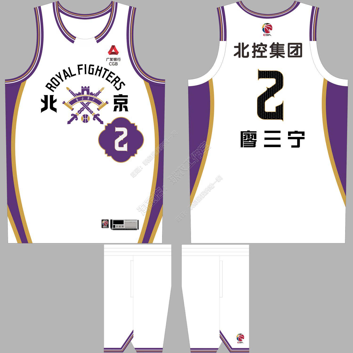 CBA北京男篮新款白色球衣廖三宁