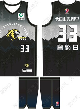 CBA吉林队长白山恩都里球衣曾繁日33号姜伟泽11号美式篮球服定制