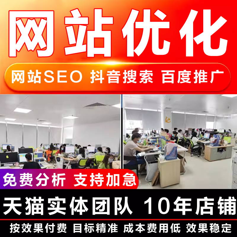 网站优化推广抖音seo百度百科