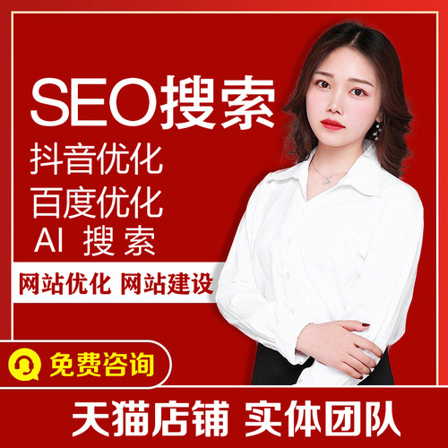 百度谷歌网站SEO抖音seoAI搜索