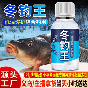 秋冬钓诱鱼剂钓鱼小药水鲫鲤低温罗非诱食鱼饵料窝料开口添加剂