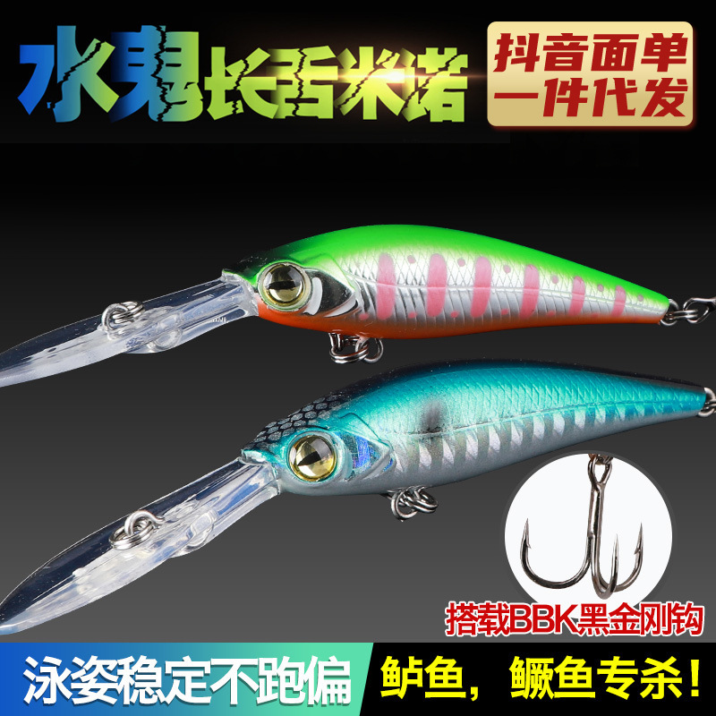不跑偏水鬼长舌板深潜浮水米诺水肺鳜鱼路亚假饵专杀翘嘴远投