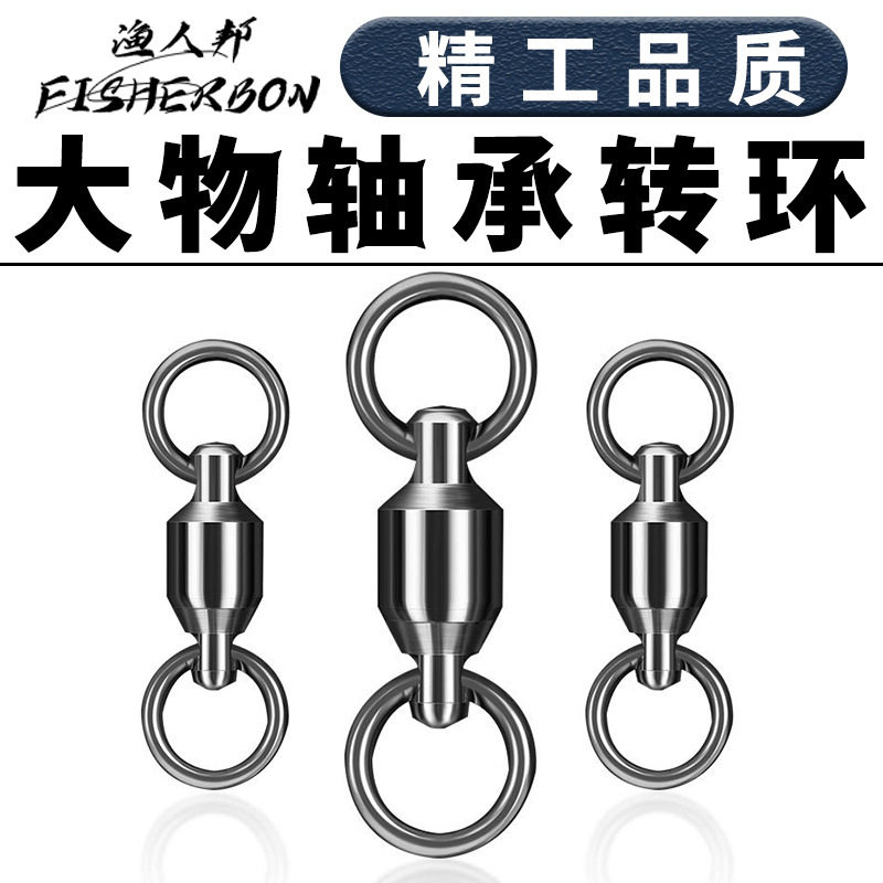 轴承转环增强别针连接器钓鱼用品套装渔具配件大物8字环不锈钢强