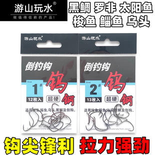 梭鱼钩罗非黑鲷鲳鱼太阳乌头鲻鱼3-ROC小嘴鱼8006倒钓钩 游山玩水