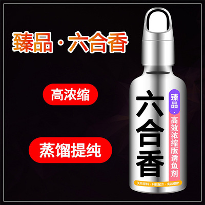 六合香钓鱼小药鱼饵料夏季水库鲫鱼打窝料鲤鱼红虫拉丝粉渔具