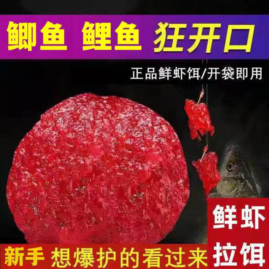 虾肉拉饵三合一鲜虾发酵拉饵虾滑伴侣野钓虾拉饵成品钓鱼饵料