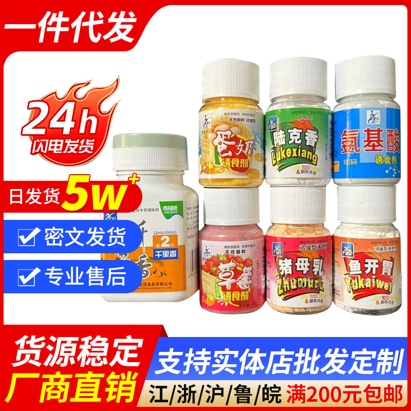 钓鱼小药添加剂猪母乳陆克香蛋奶香精千里香2代野钓小药粉