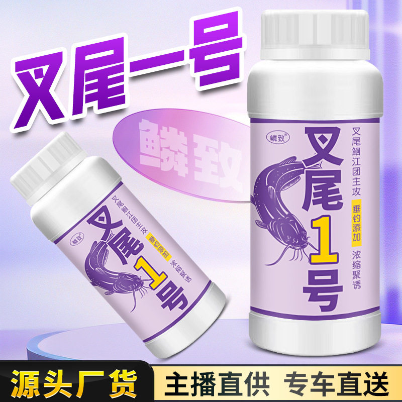 叉尾一号钓鱼小药叉尾鮰江团鱼饵窝料聚诱开口添加剂野钓浓缩腥味,户外/登山/野营/旅行用品,台钓饵,淘宝优惠券,粉丝福利购,淘宝优惠卷