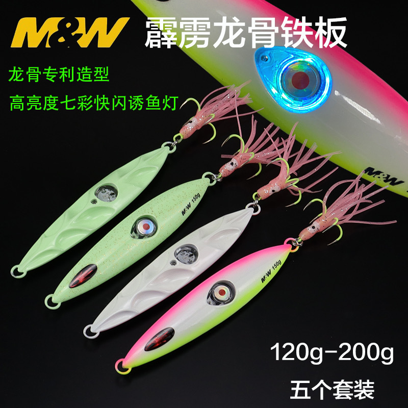 M&M新款霹雳龙骨铁板五个套装带鱼专攻夜光七彩快闪诱鱼灯铁板饵