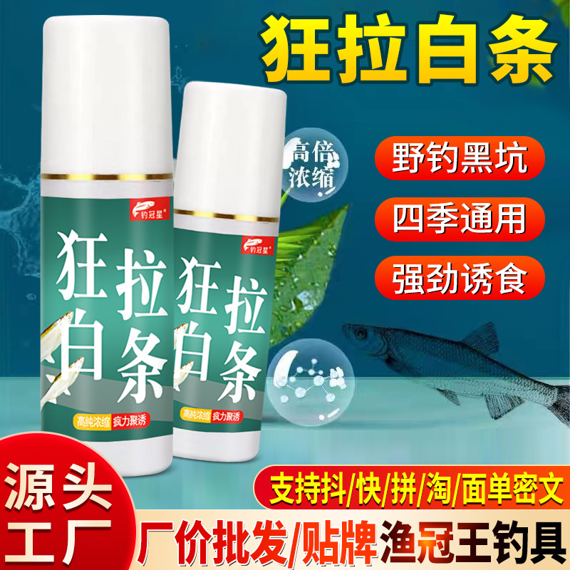 狂拉白条钓鱼小药水野钓餐条翘嘴马口诱鱼促食鱼饵窝料开口