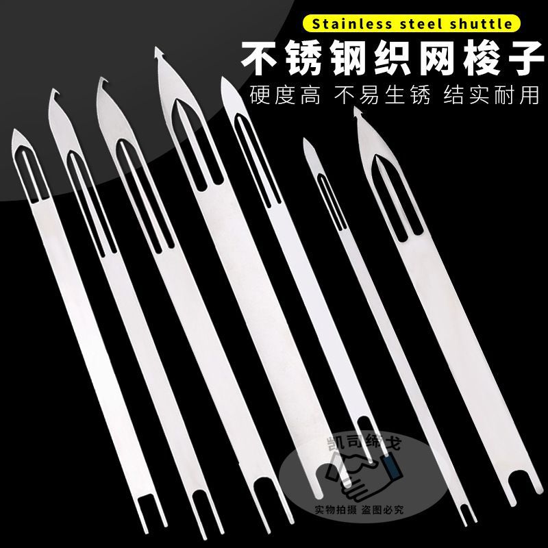 不锈钢梭子撒网手工编织鱼线渔具补网梭织板网针手抛网鱼虾笼