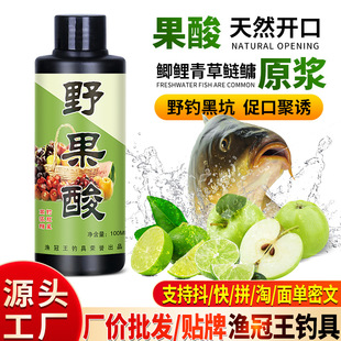 野果酸高温天热钓鱼小药水促食开口鲫鲤草鲢鳙鱼饵窝料诱食添加剂