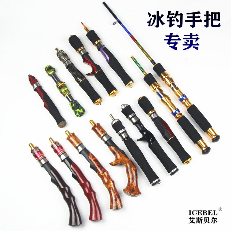 ICEBEL冰钓竿手把自制鱼竿配件手工DIY冬天钓鱼杆6插接口路亚筏钓,户外/登山/野营/旅行用品,台钓竿,淘宝优惠券,粉丝福利购,淘宝优惠卷
