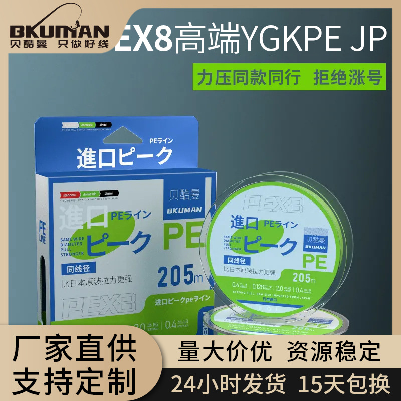 高端ygkpe线路亚主线超顺滑8编微物打黑大力马鱼线雷强线