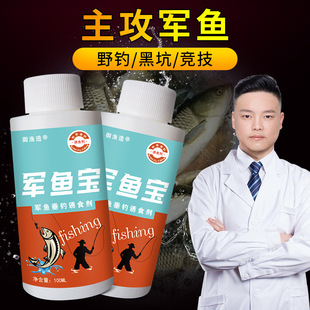 军鱼诱食剂钓鱼小药水垂钓鲫鲤青草鲢鳙鱼饵窝料开口添加野钓黑坑