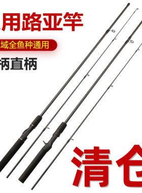 路亚竿海钓ml调枪柄直柄钓鱼竿黑鱼竿马口竿远投路亚杆鱼竿代
