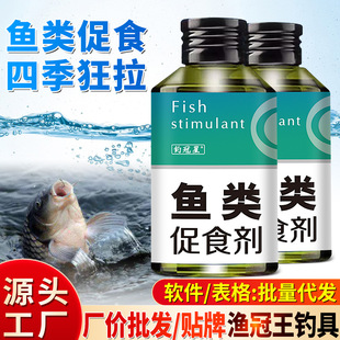 鱼类促食剂鲫鲤草鲢鳙鱼饵窝料诱食促饿神经诱导信息素钓鱼小药水