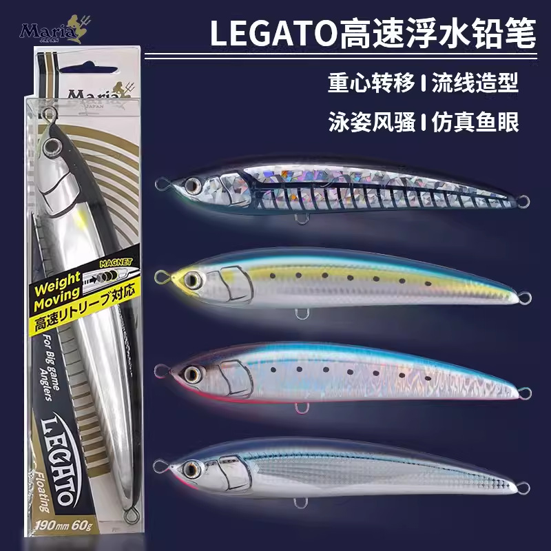 日本MARIA玛丽亚高速浮水铅笔饵LEGATO19cm60g海钓船钓黄鲣金枪饵
