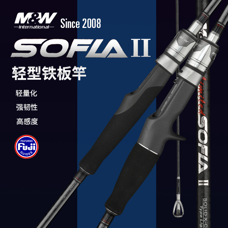 爱默达MW海钓SOFIAⅡ索菲亚二代轻型铁板竿海钓竿路亚竿船钓竿