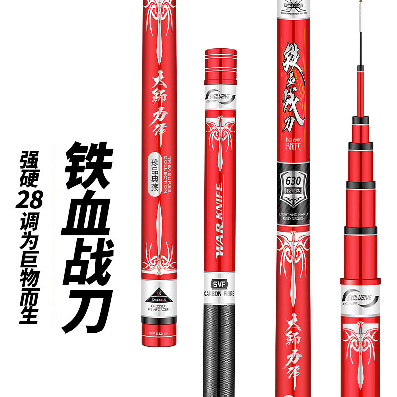垂弦 铁血战刀鱼竿碳素钓鱼竿28调台钓竿手竿超轻超硬鲫鲤鱼杆,户外/登山/野营/旅行用品,台钓竿,淘宝优惠券,粉丝福利购,淘宝优惠卷