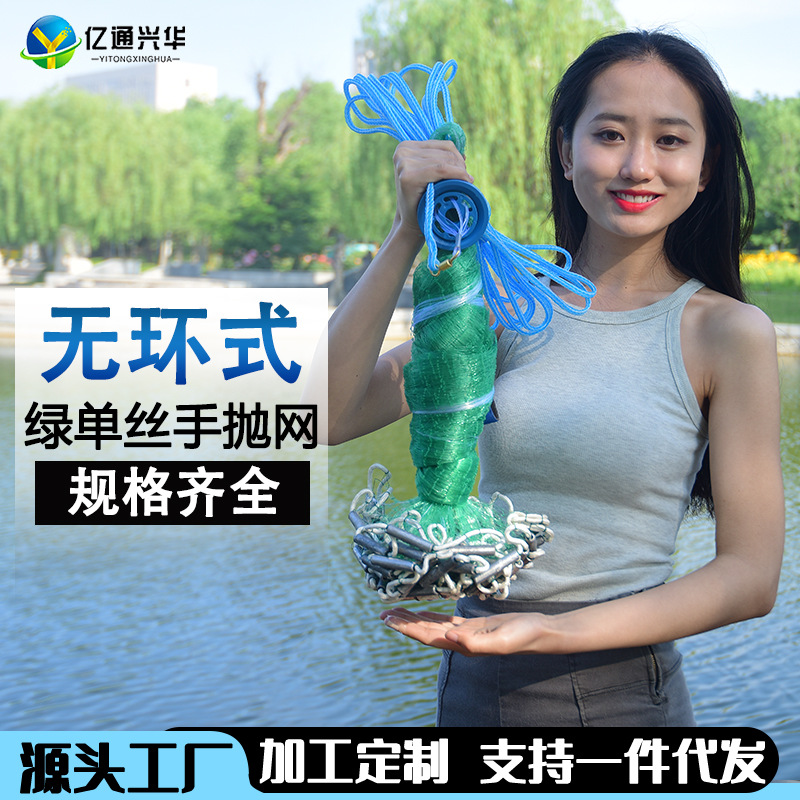 【亿通兴华】美式手抛网无环式手撒网易抛易撒渔网捕鱼网绿单丝