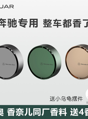 奔驰车载香薰2026新款汽车出风口香水C260L E300LA200GLC车内香氛