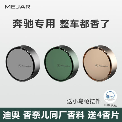奔驰车载香薰2026新款汽车出风口香水C260L E300LA200GLC车内香氛