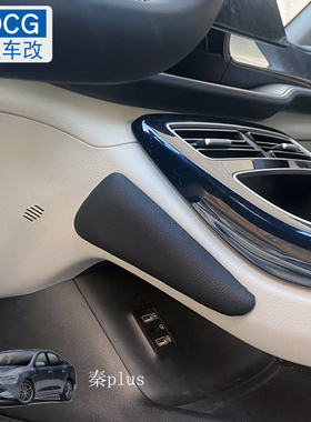 MDCG适用于比亚迪秦Plus汽车腿垫21-24款中控腿靠膝盖垫腿部靠垫