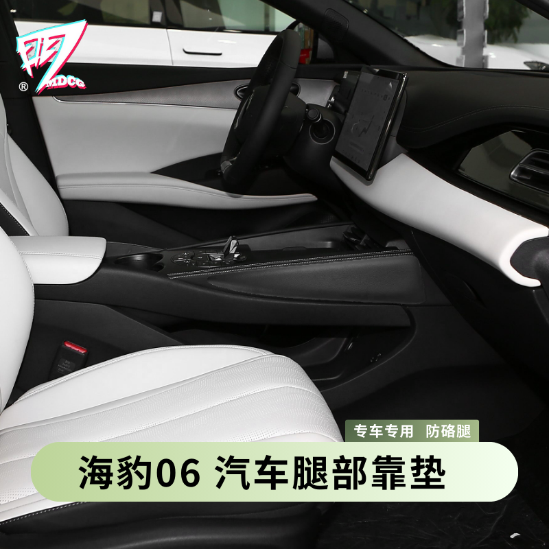 MDCG比亚迪06海豹腿靠