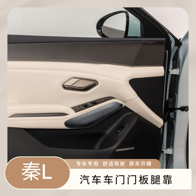 适用于比亚迪秦L门靠BYD垫腿靠主驾驶长途神器膝盖垫汽车改装