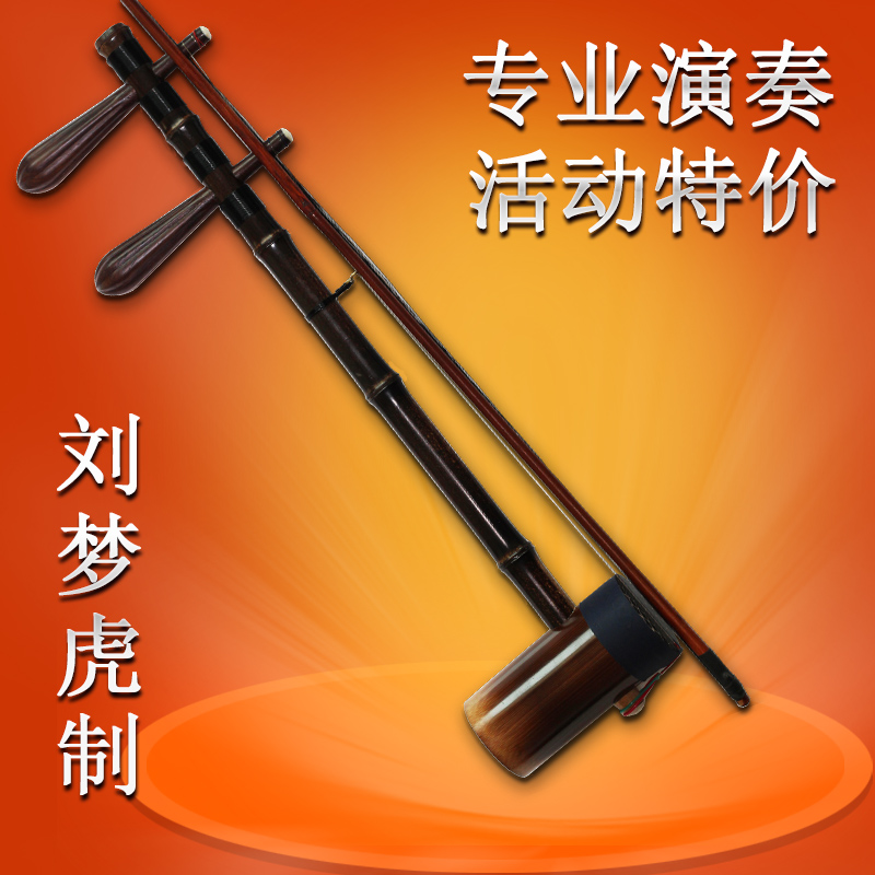 京胡乐器刘梦虎制专业演奏京胡高档紫竹黑檀轴西皮二黄赠配件特价