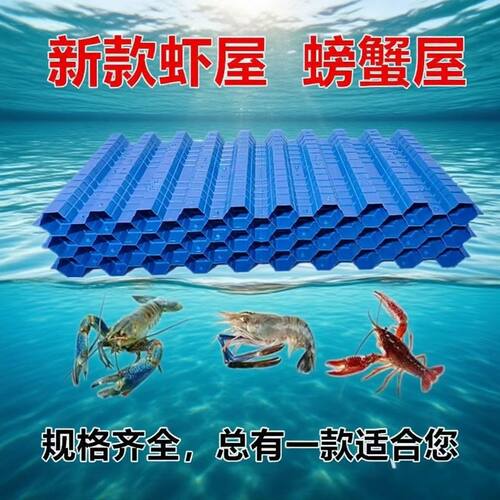 澳洲龙虾巢小龙虾养殖巢屋罗氏虾