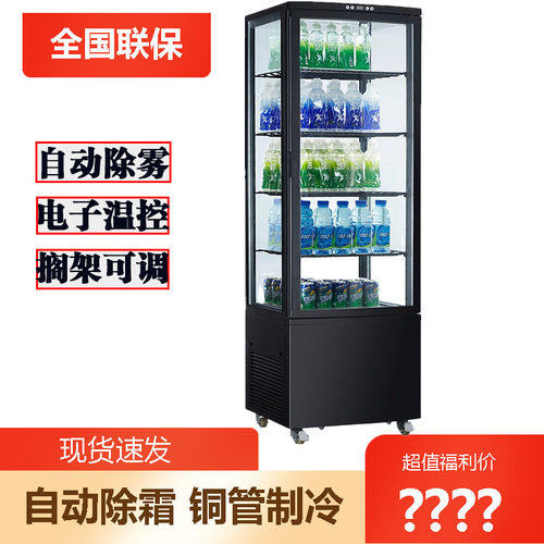 劳特四面玻璃冷藏柜全国联保风冷